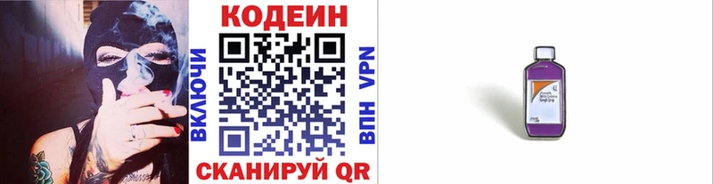 Кодеин Purple Drank  закладка  Спасск-Рязанский 